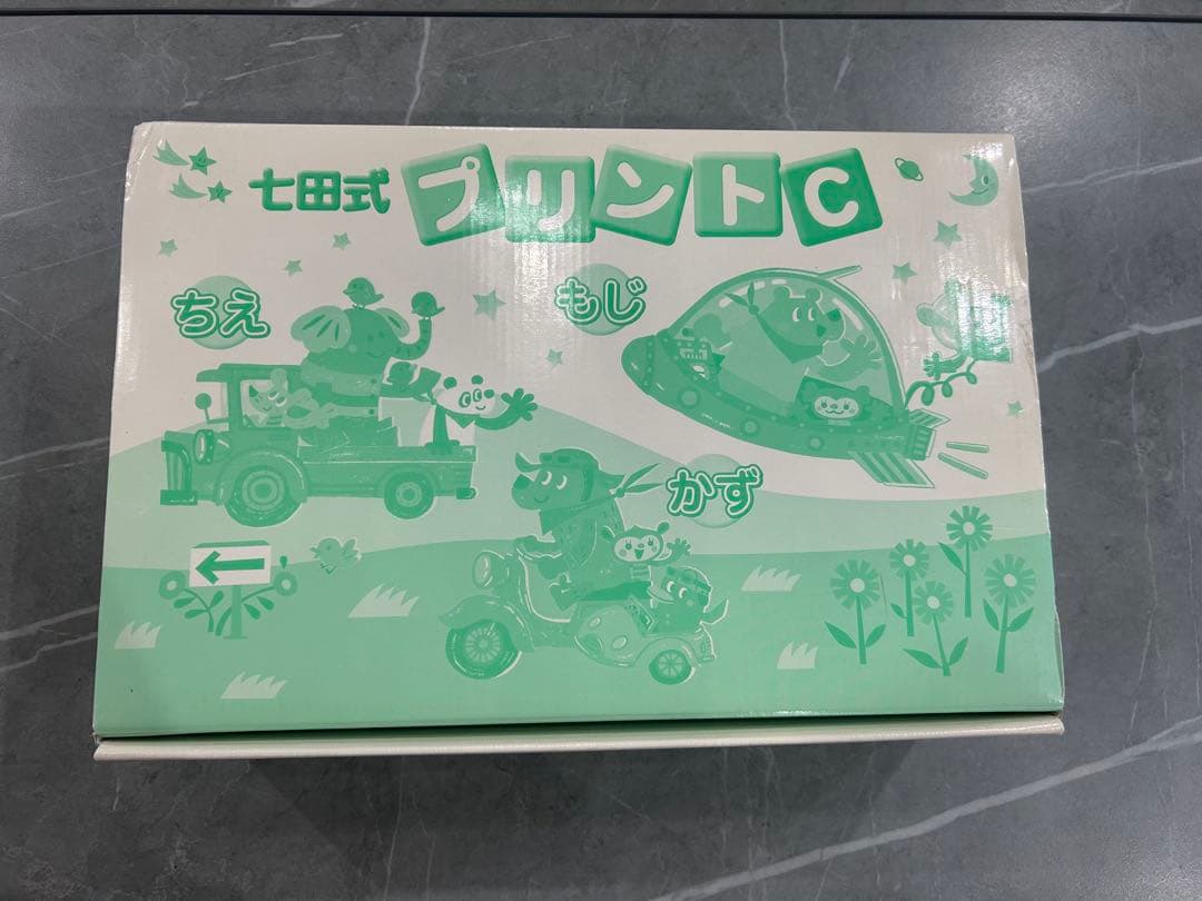 七田式プリントC 全セット