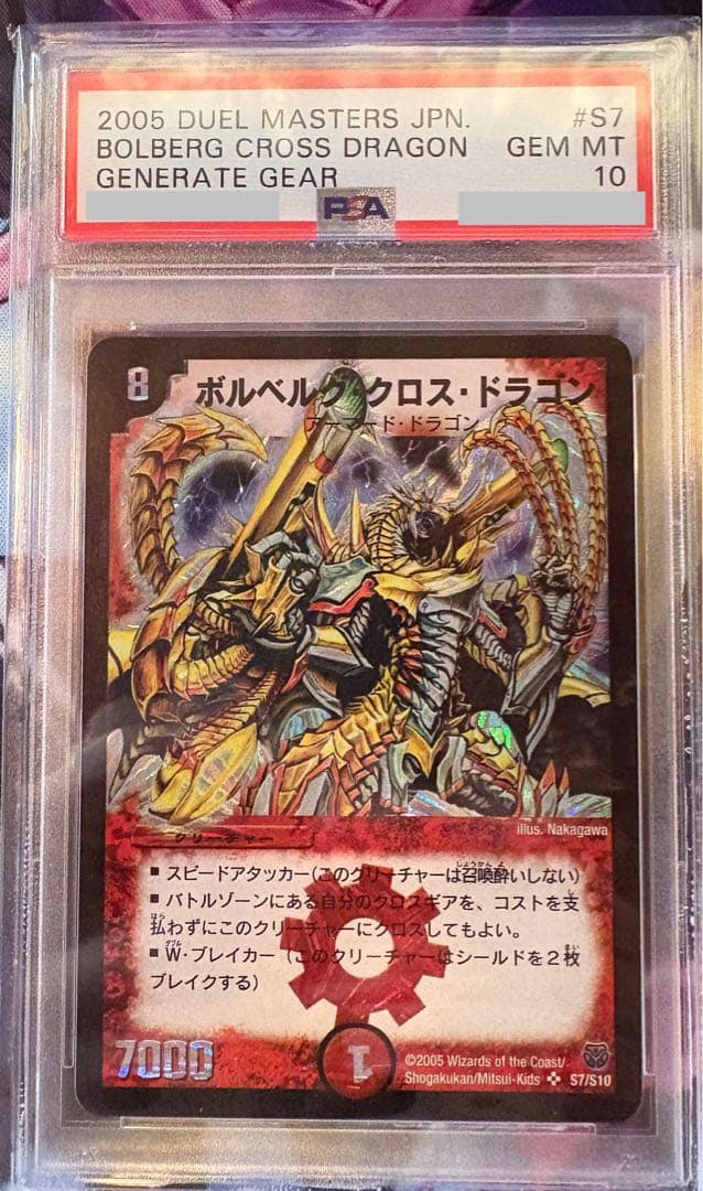 ボルベルグクロス・ドラゴン PSA10 初期 ボルベルグクロスドラゴン 初期 デュエマクラシック - メルカリ