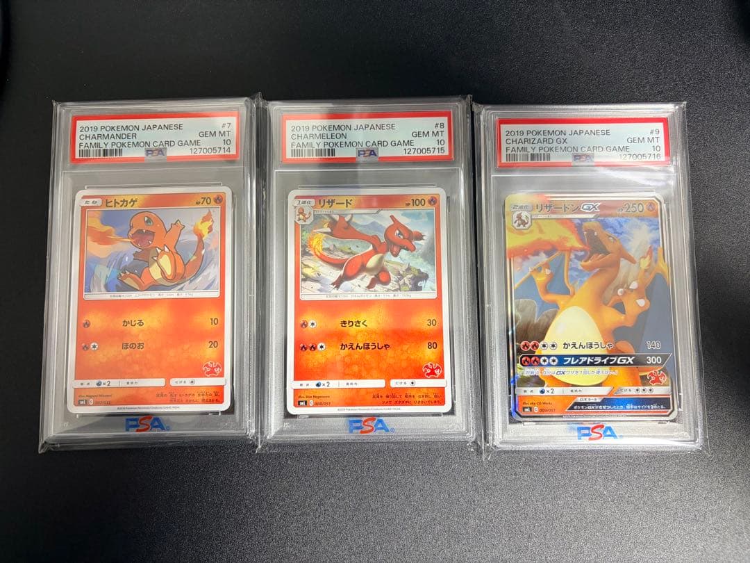 【PSA10 3連番】ポケモンカード　ヒトカゲ　リザード　リザードンGX SML