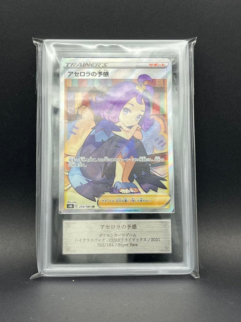 ARS10+ アセロラの予感【SR】{255/184} [S8b]