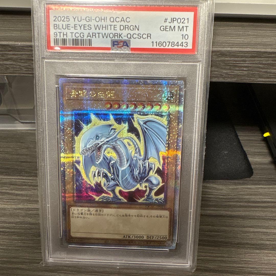 ブルーアイズホワイトドラゴン 25th PSA10 遊戯王
