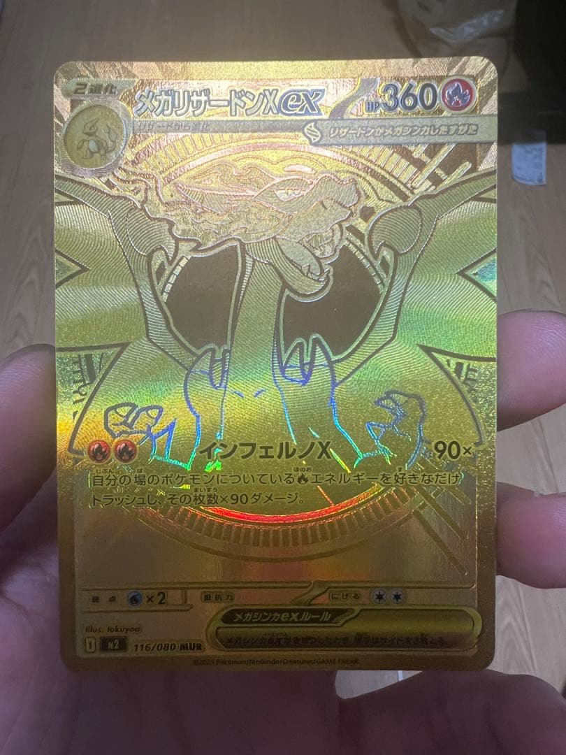 メガリザードンXex MUR [M2 116/080] 拡張パックインフェルノX