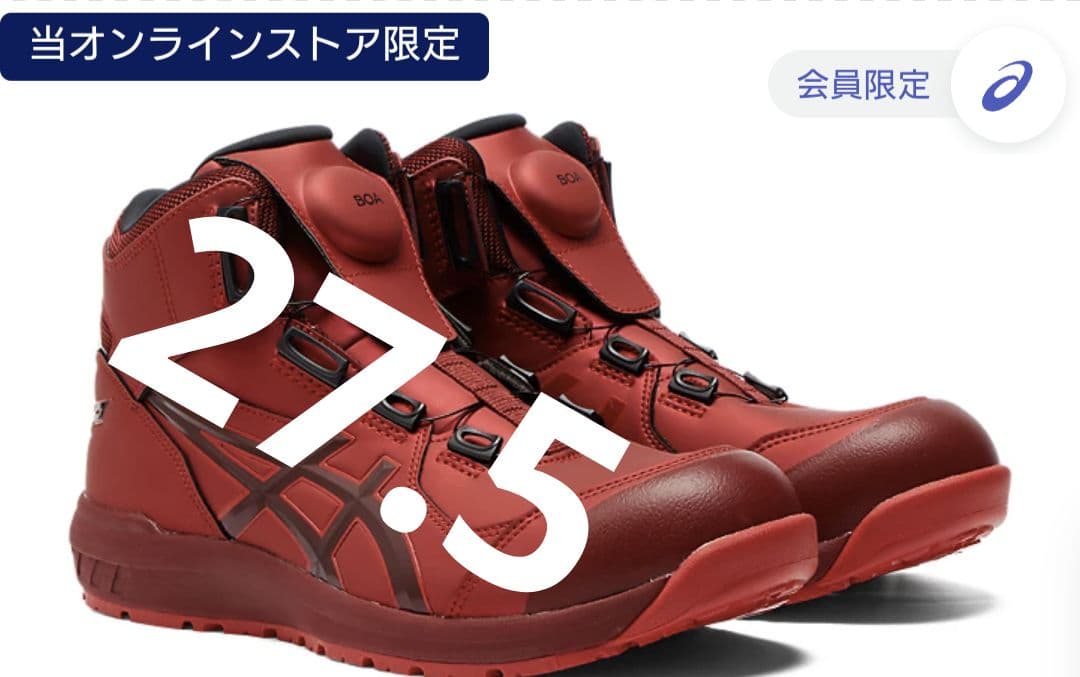 アシックス　安全靴　オンライン限定　カラー: クラシックレッド×ビートジュース