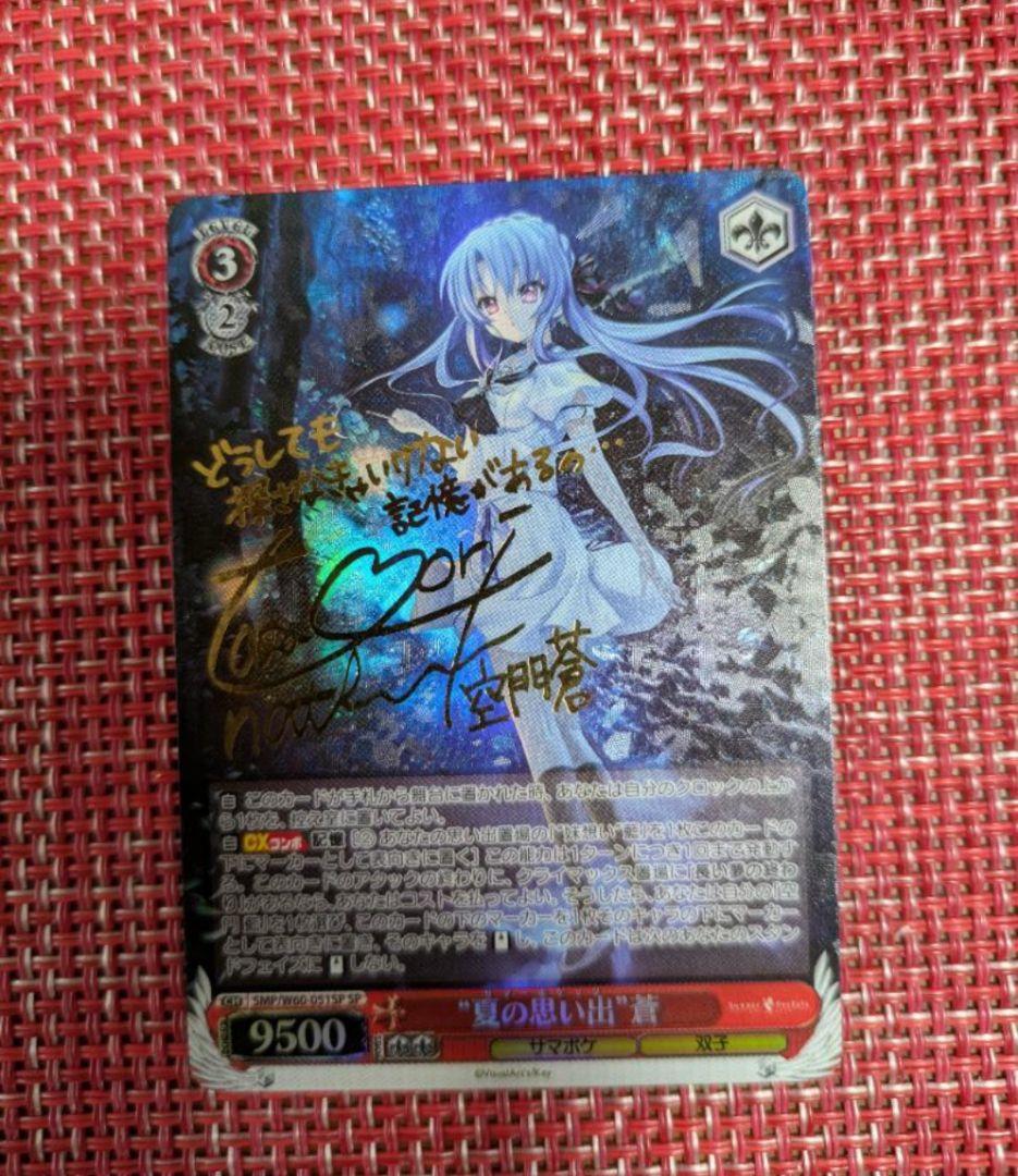 夏の思い出 蒼 SP Summer Pockets ヴァイス サマポケ SP “夏の思い出”蒼(サイン入り) 販売 | Summer Pockets REFLECTION