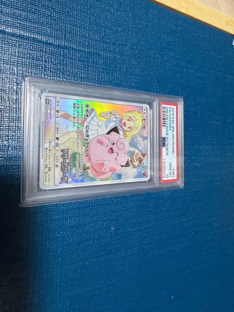 PSA10】ピッピ ドリームリーグ プロモ - メルカリ