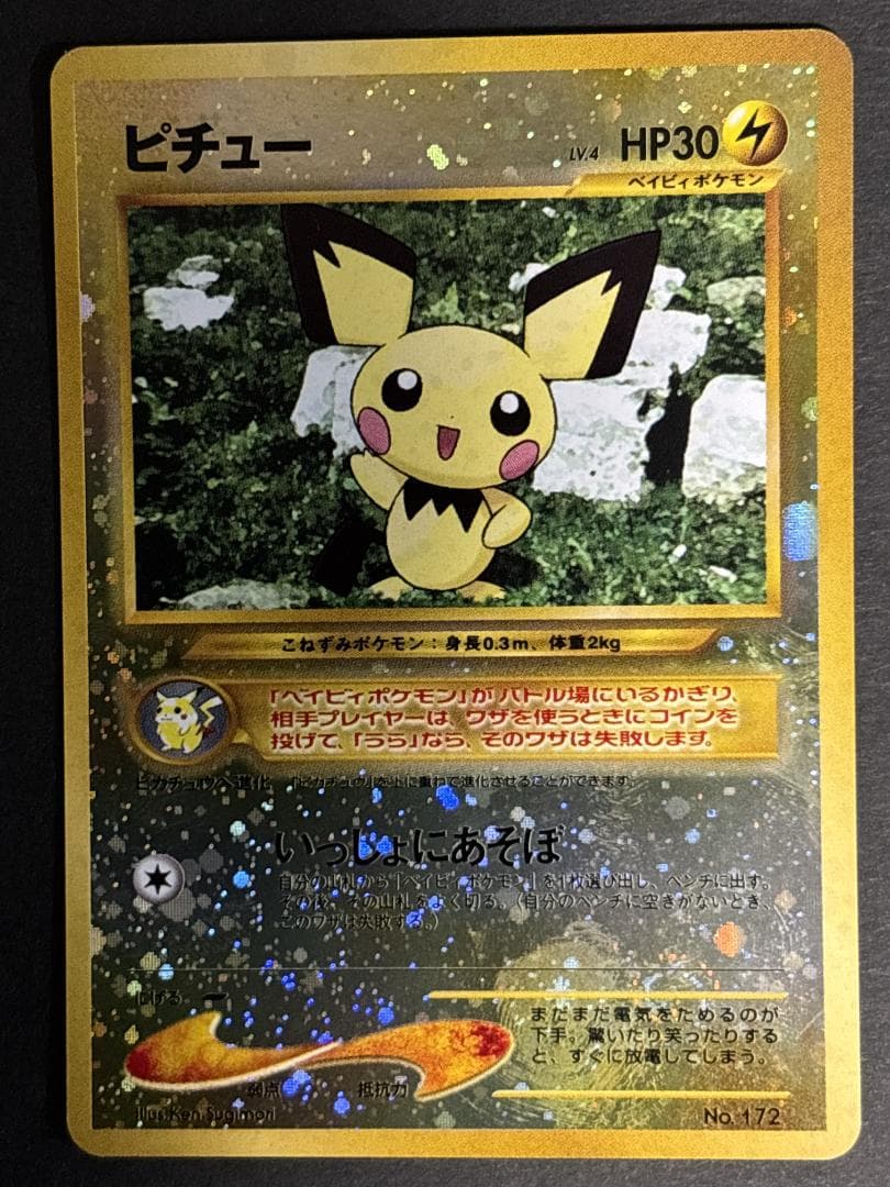 美品】リザードン、エンテイ、ピチュー 旧裏 - メルカリ