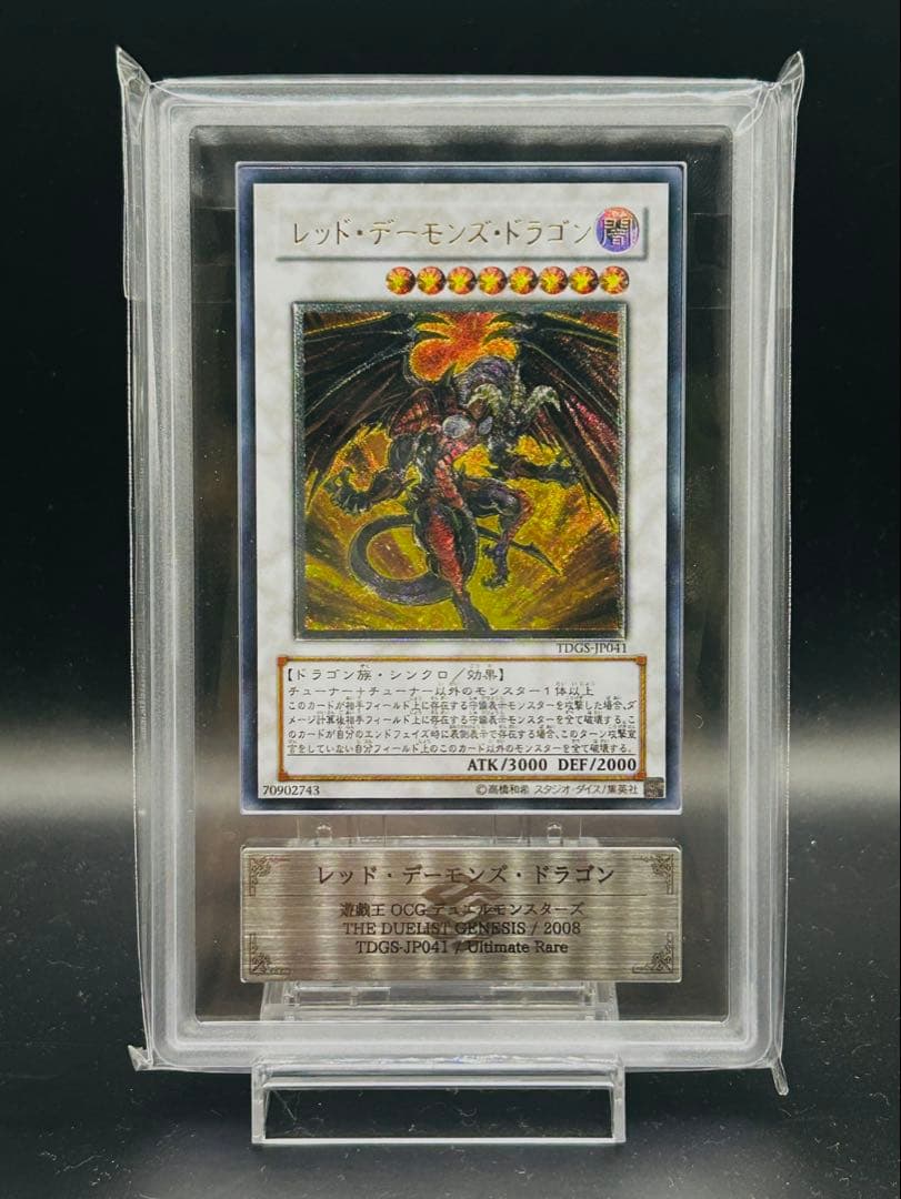 レッド・デーモンズ・ドラゴン ARS10 レリーフ ARS10】レッドデーモンズドラゴン [レリーフ] {TDGS-JP041} - magi通販