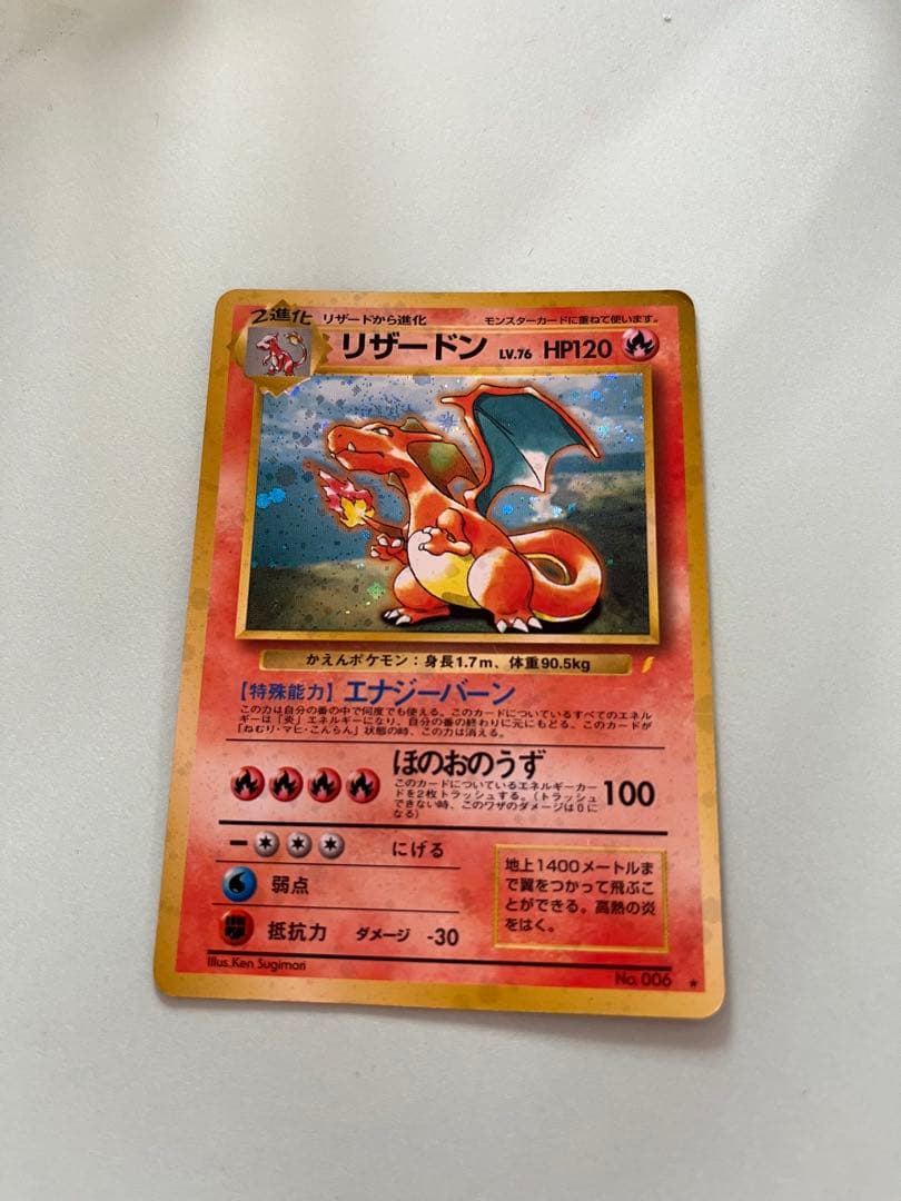 リザードン　旧裏　とりかえっこプリーズ