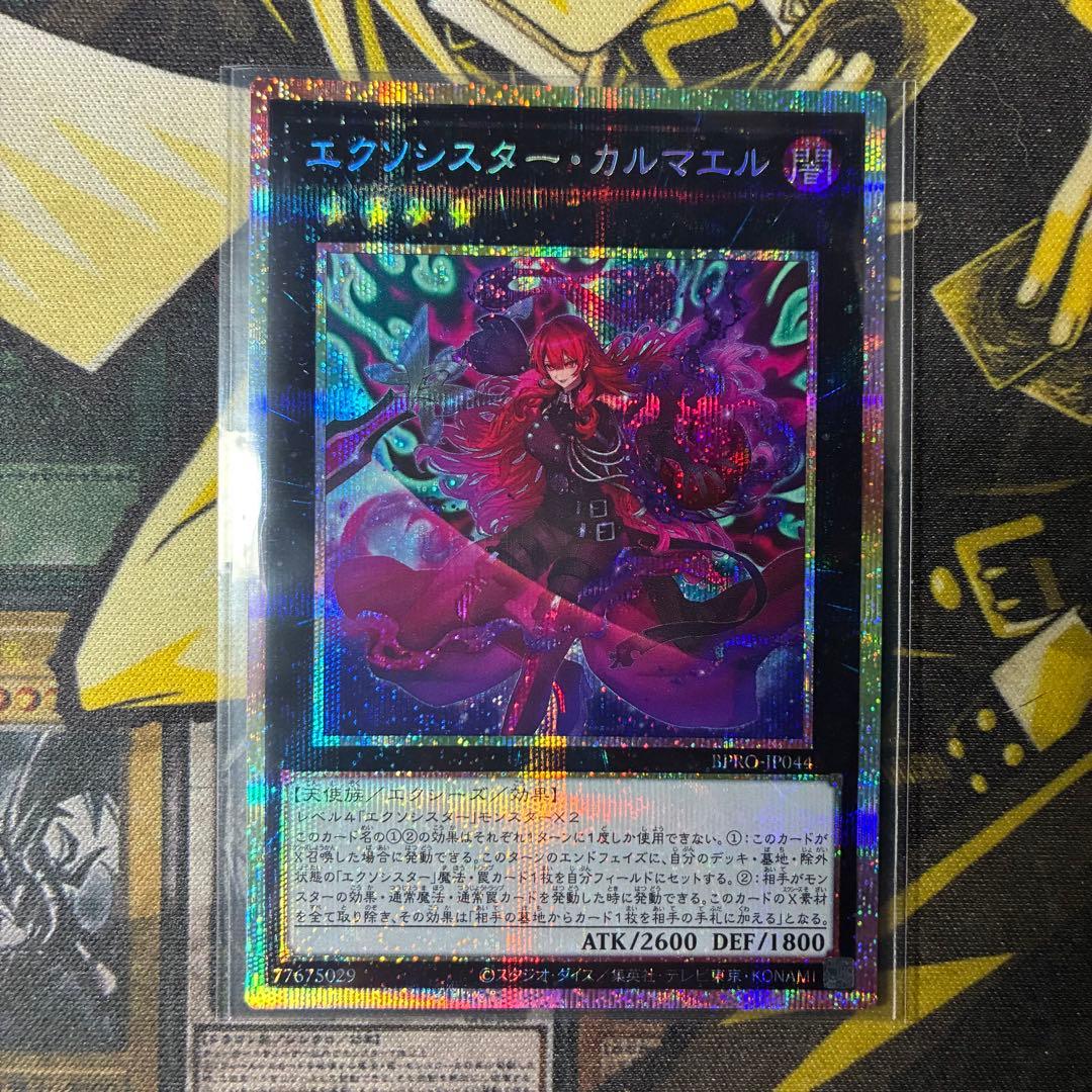 遊戯王　エクソシスター・カルマエル　プリズマ　プリシク
