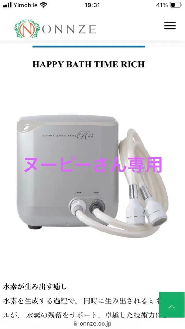 ヌ*ー様 ヨサハッピーバスタイムリッチ修理点検済み - メルカリ