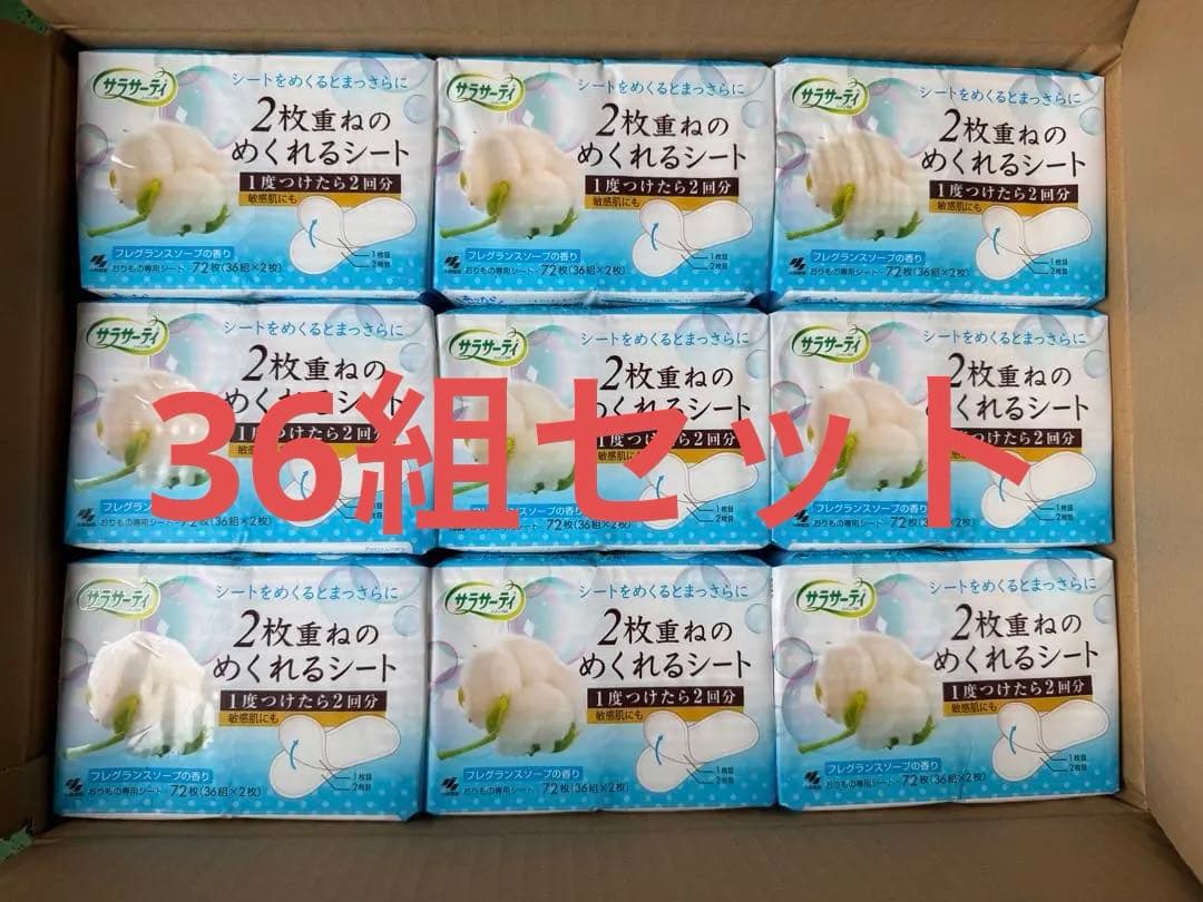 サラサーティ 2枚重ねのめくれるシート 72枚入り 36組セット サラサーティ 小林製薬 サラサーティ2枚重ねのめくれるシート 無香料