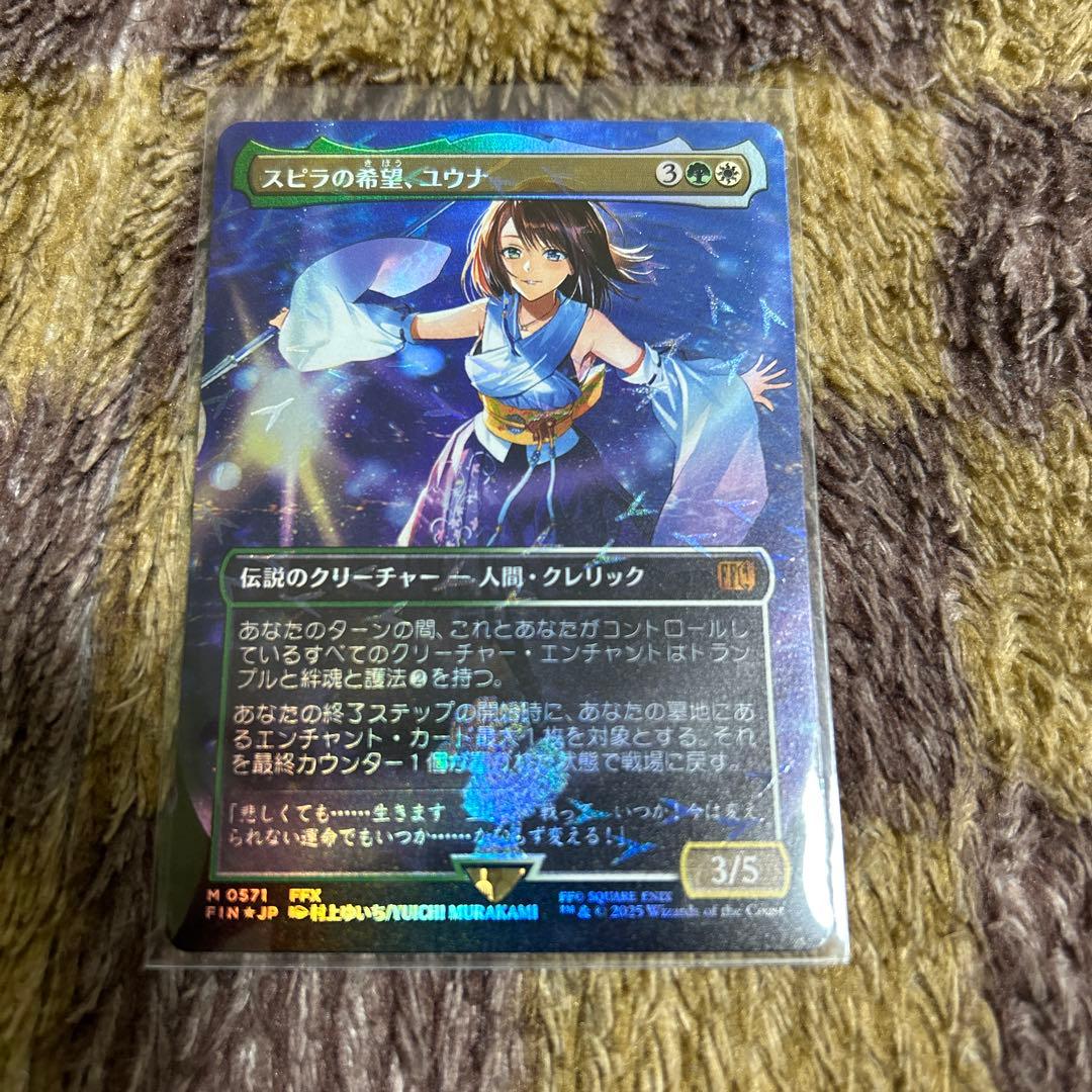 スピラの希望、ユウナ チョコボバンドル