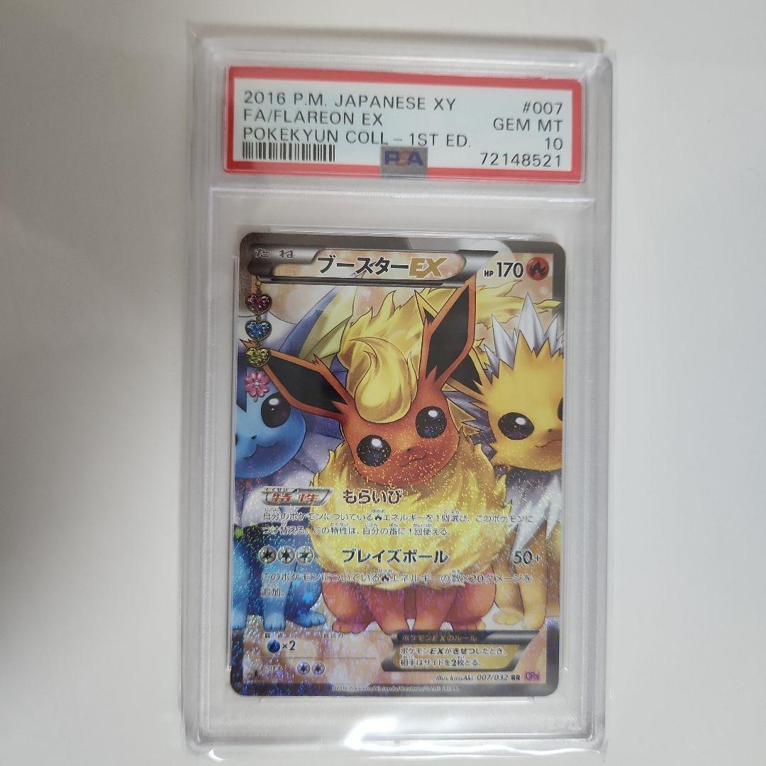 PSA 10 ブースターEX CP3 ポケキュンコレクション 最安値！【PSA10】ブースターEX RR CP3 ポケキュンコレクション - メルカリ