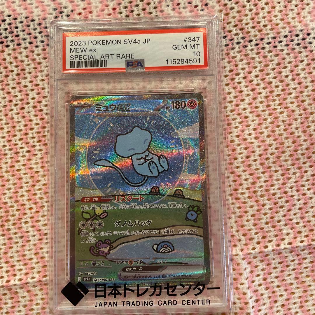 2023 ポケモンカード Mew ex PSA 10 2023 Mew ex PSA 10 - Cardova Japan