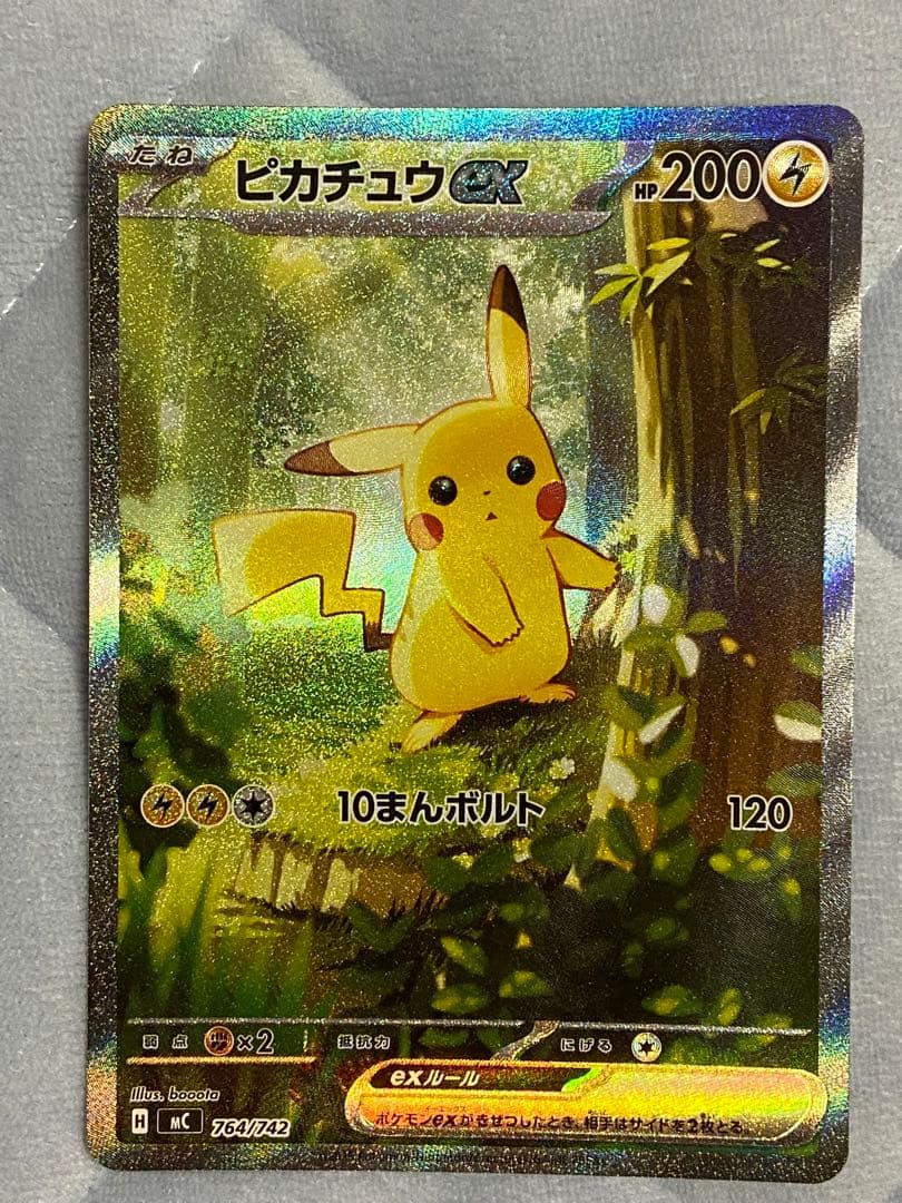 ポケモンカード ポケカ ピカチュウex sar