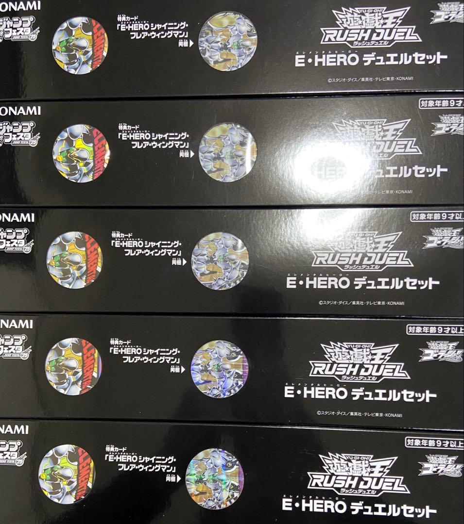 5セット 未開封 Ｅ・ＨＥＲＯ デュエルセット ジャンプフェスタ 2025年