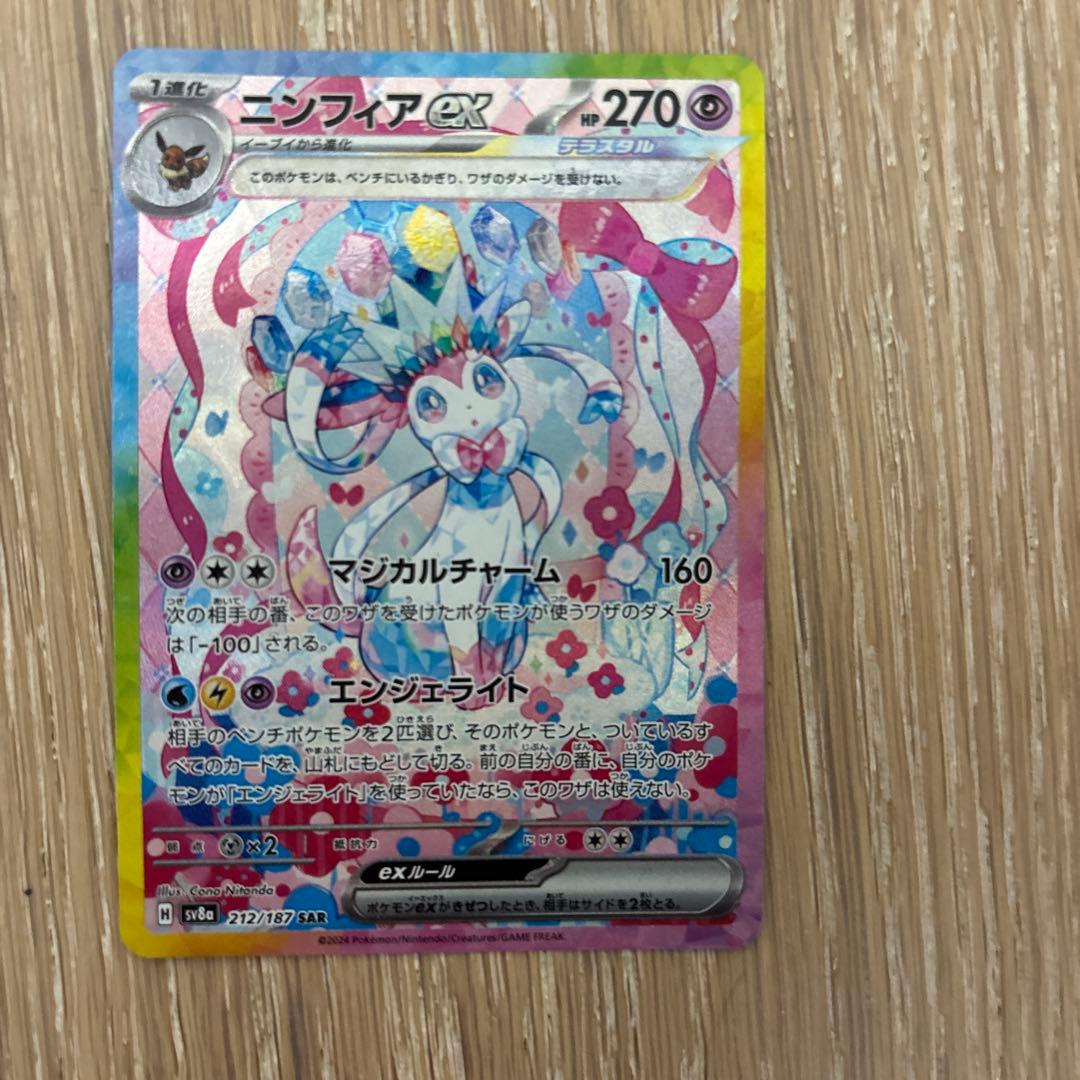 ニンフィアex SAR SV8a テラスタルフェスex 212/187 美品