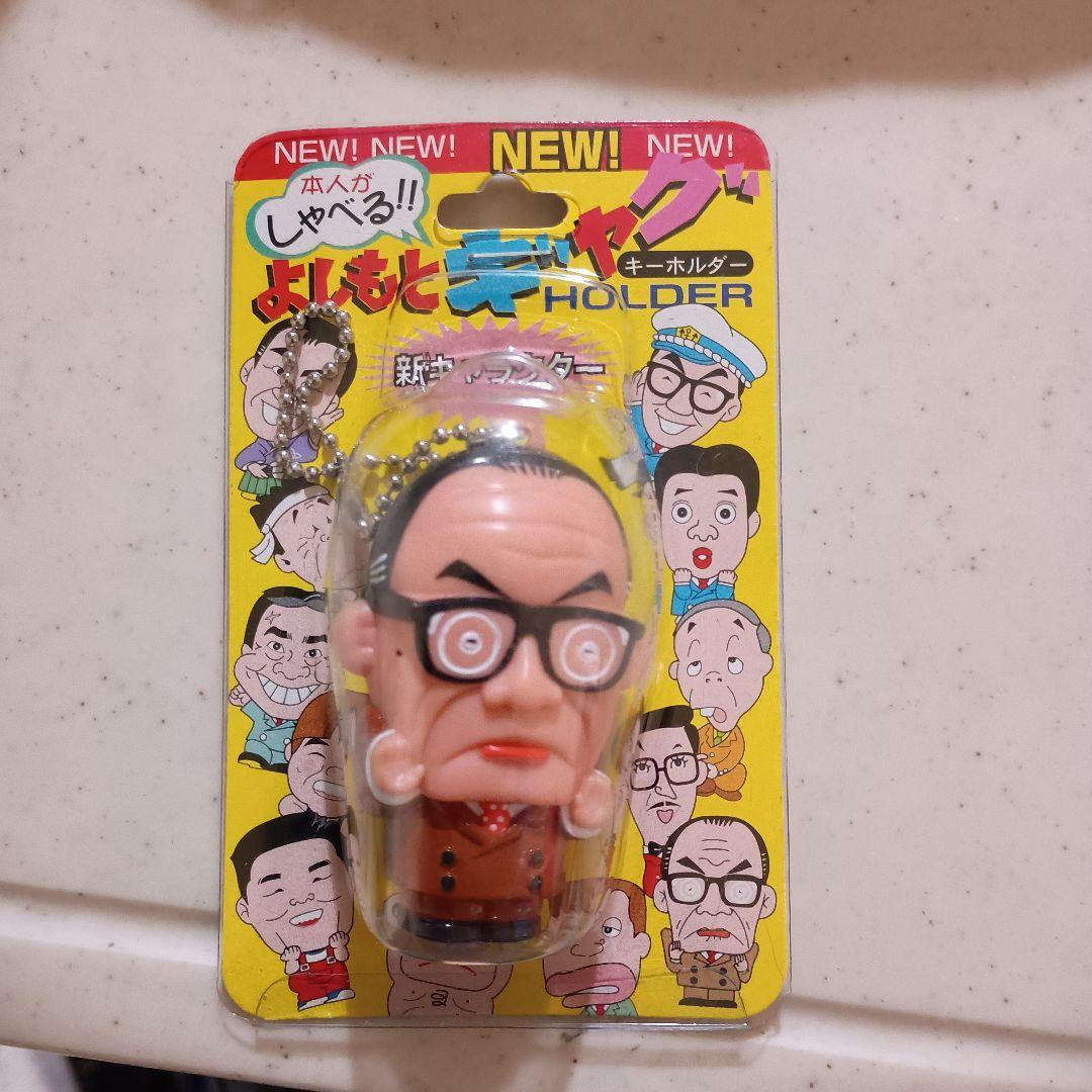 しゃべる！よいもとギャグキーホルダー （人生幸朗） □人生幸朗 よしもとギャグキーホルダー しゃべる 昭和 平成初期レトロ
