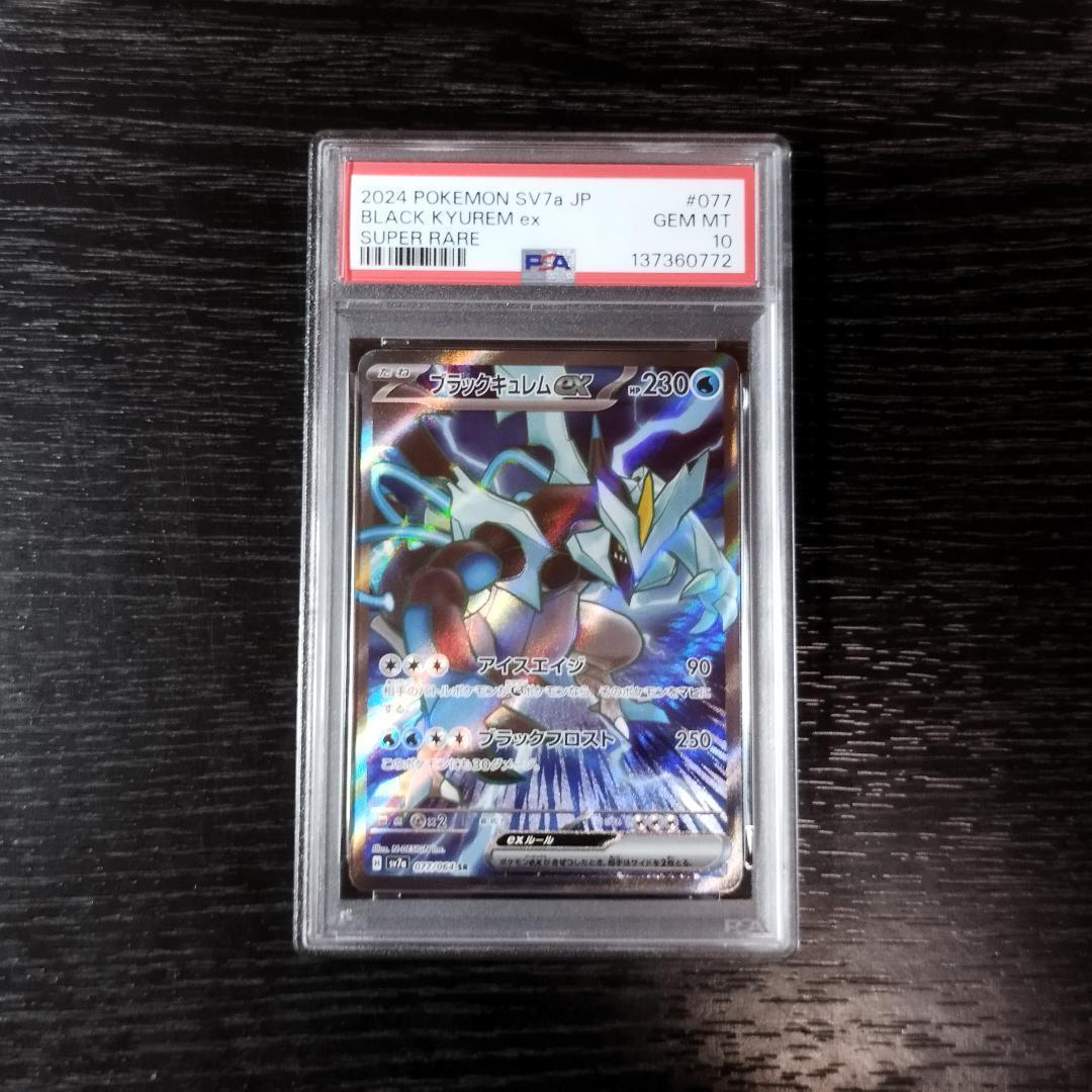 PSA10 ブラックキュレムex SR ポケモン ポケカ