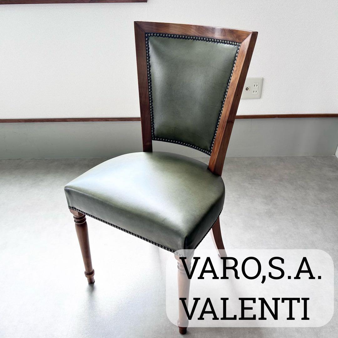 VARO,S.A. VALENTI バロッサバレンティ 椅子 一脚 チェア 家具