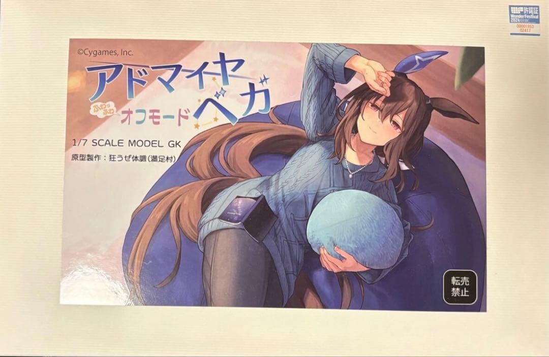 J*2様 満足村 アドマイヤベガ ガレージキット 未組立品