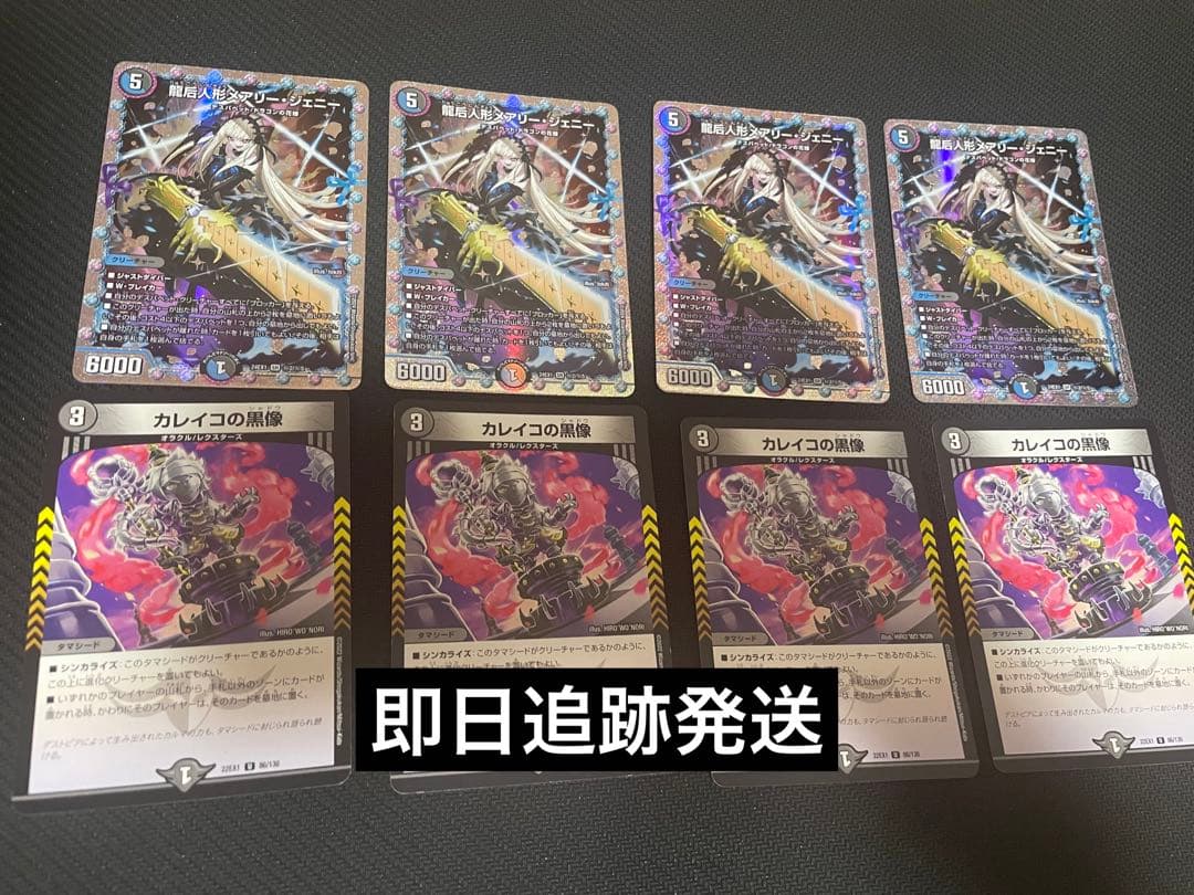龍后人形メアリー・ジェニー　シークレット　シク　カレイコの黒像 デュエマ】 龍后人形メアリー・ジェニー DM24EX1/シク の通販 - カーナベル