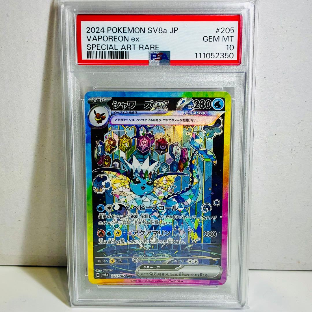 銀*様 【PSA10】シャワーズex SAR &【未鑑定】サンダースex SAR