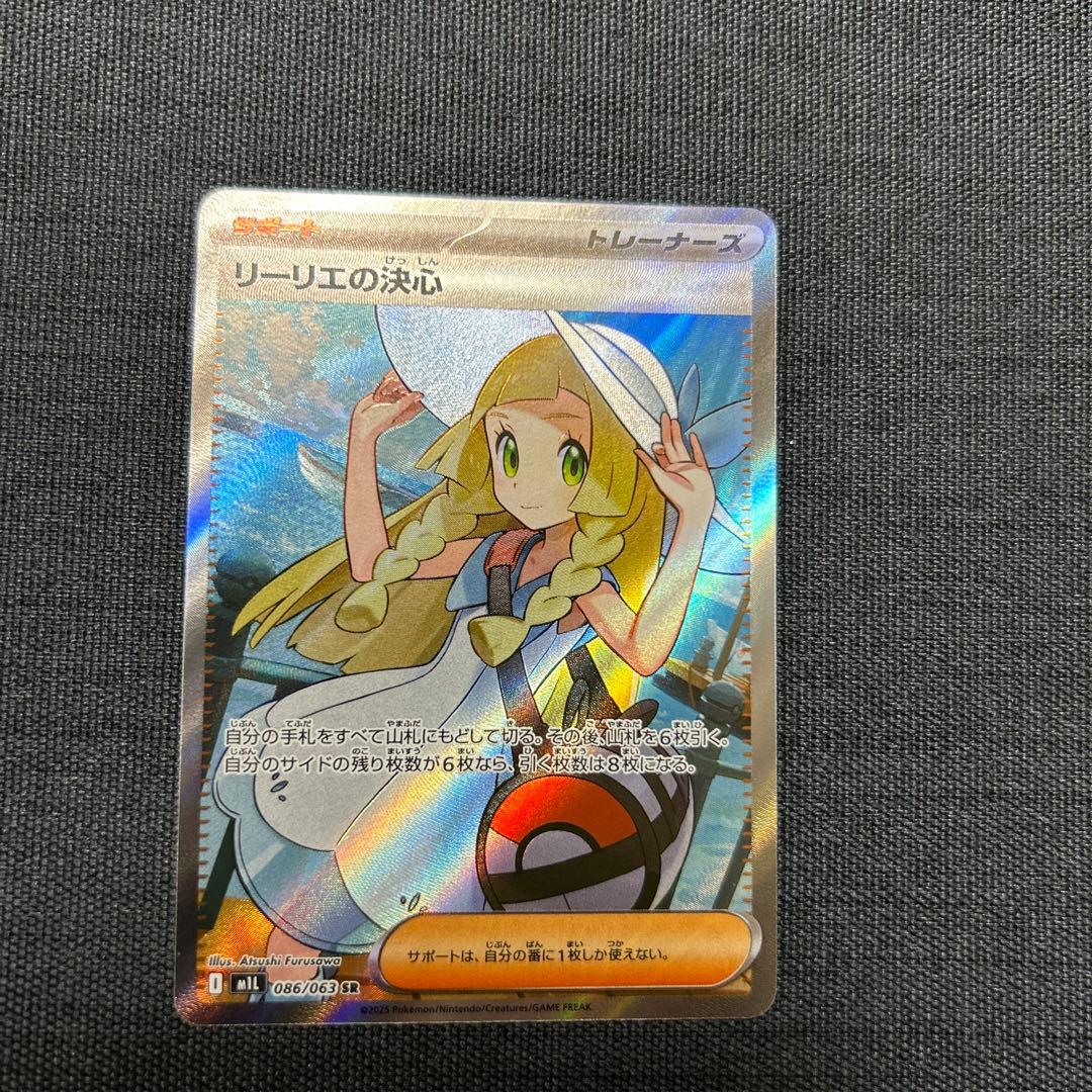 ポケモンカード リーリエの決心 SR 086/063
