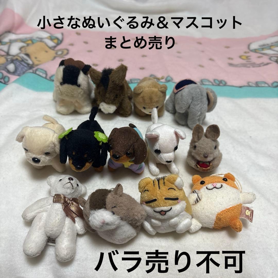 ぬいぐるみ まとめ売り☆ 13こ バラ売り不可 中古品 ‪◇