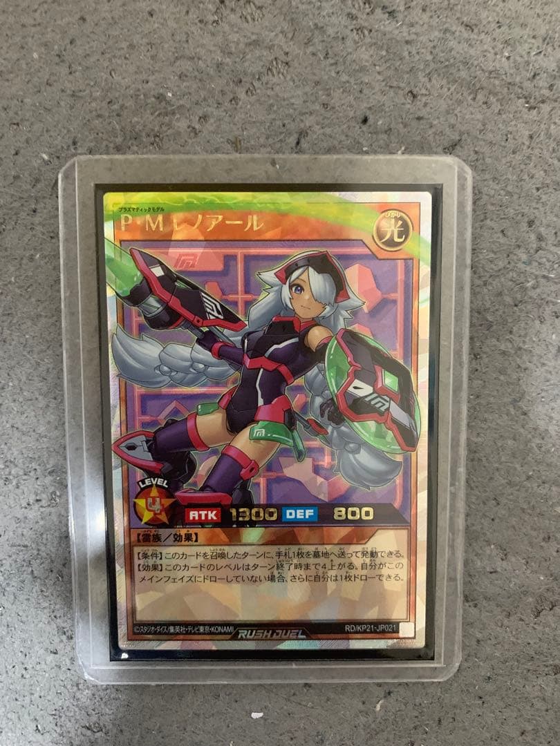 PM レノアール 絵違い オーバーラッシュ 遊戯王ラッシュデュエル