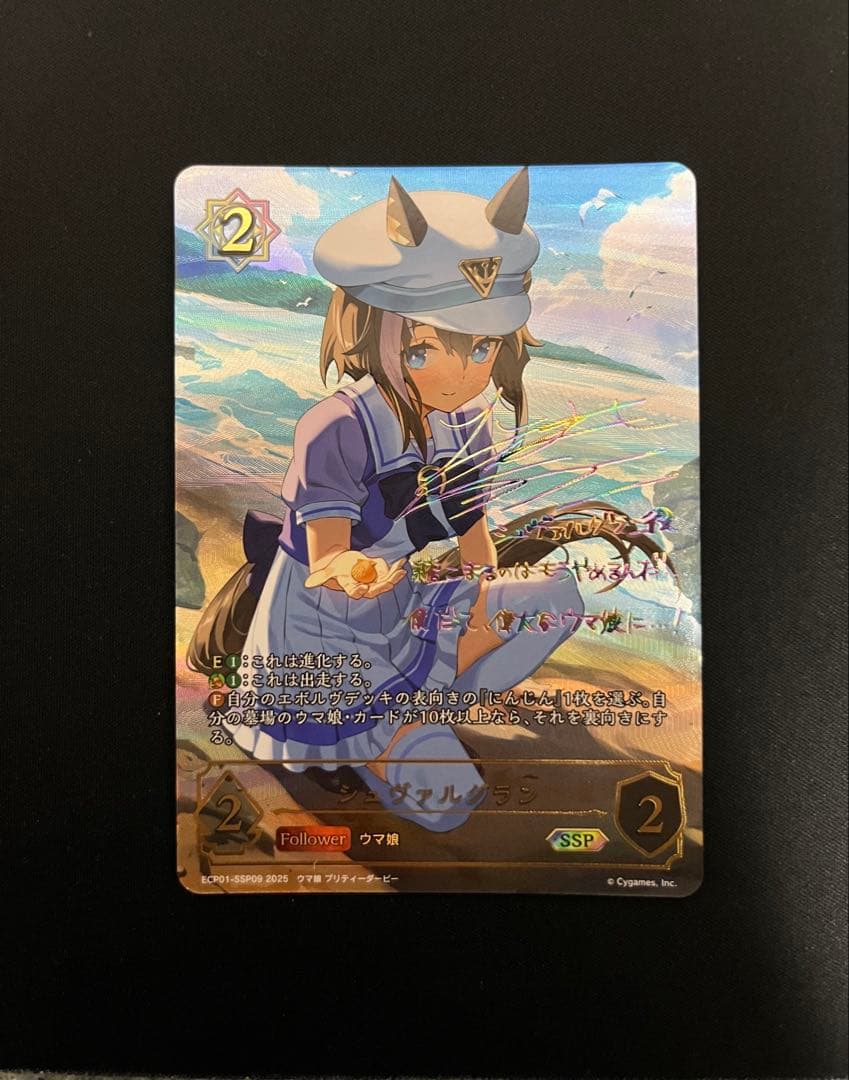 【1/31まで】シャドウバースエボルヴ　シュヴァルグラン　ウマ娘　SSP