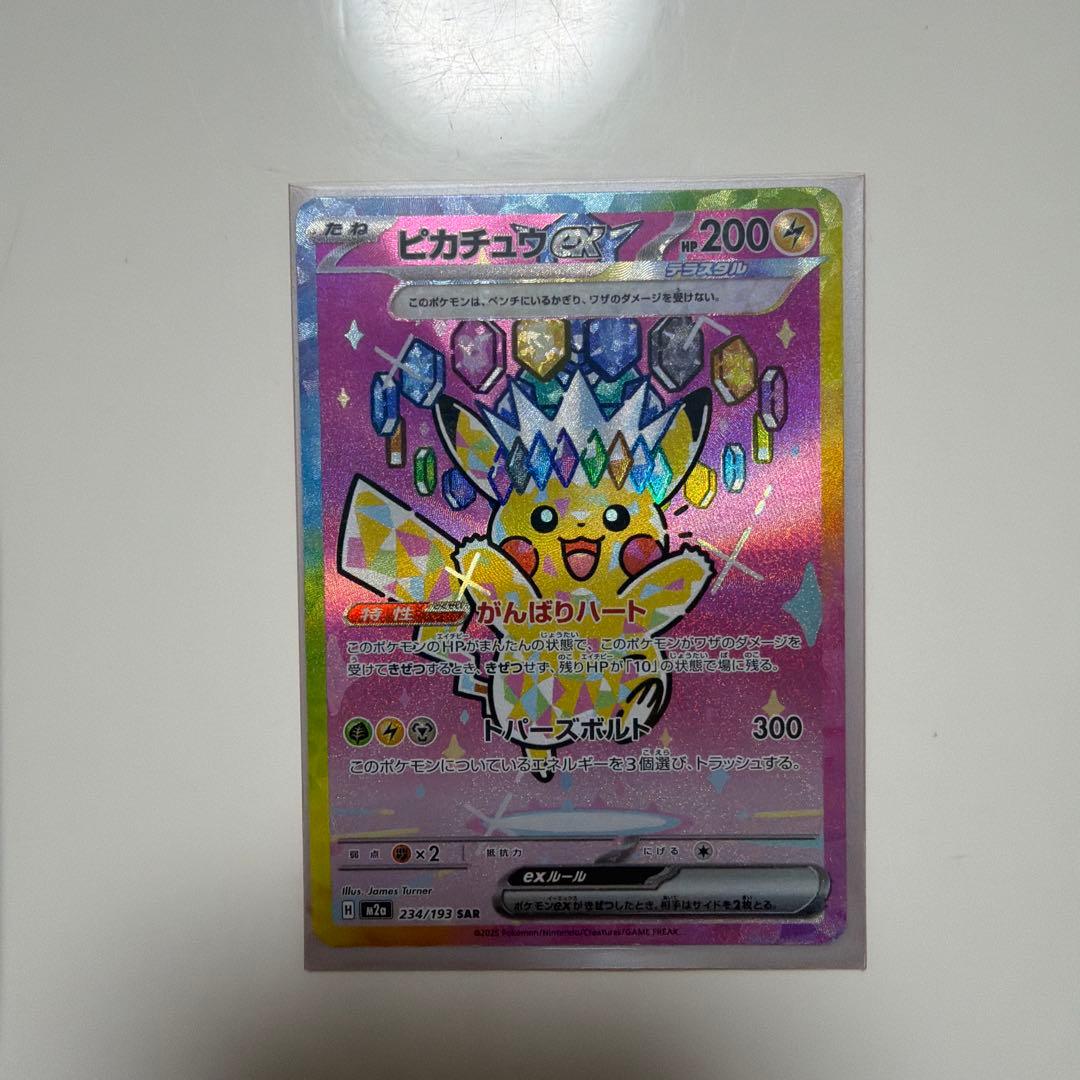 ピカチュウ ホロカード 074/173 ピカチュウ(PROMO){雷}〈074/SV-P〉[SV-P] – 晴れる屋2