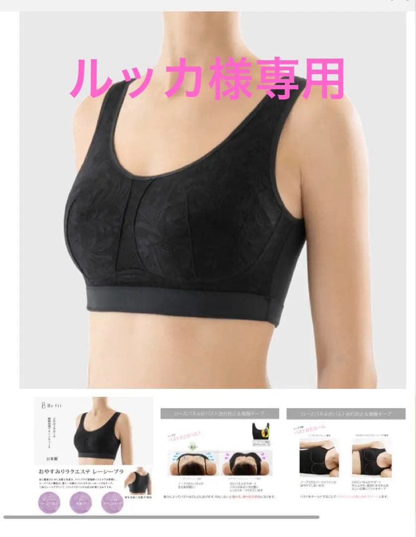 ルッカ 　おやすみリラクエステレーシーブラ M、Lサイズ各一枚づつ