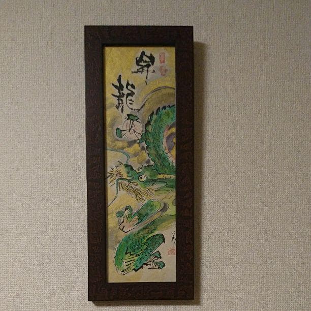 【希少一点物・開運招福】肉筆絵馬師 岩田義一作 昇龍 額装 開運絵画