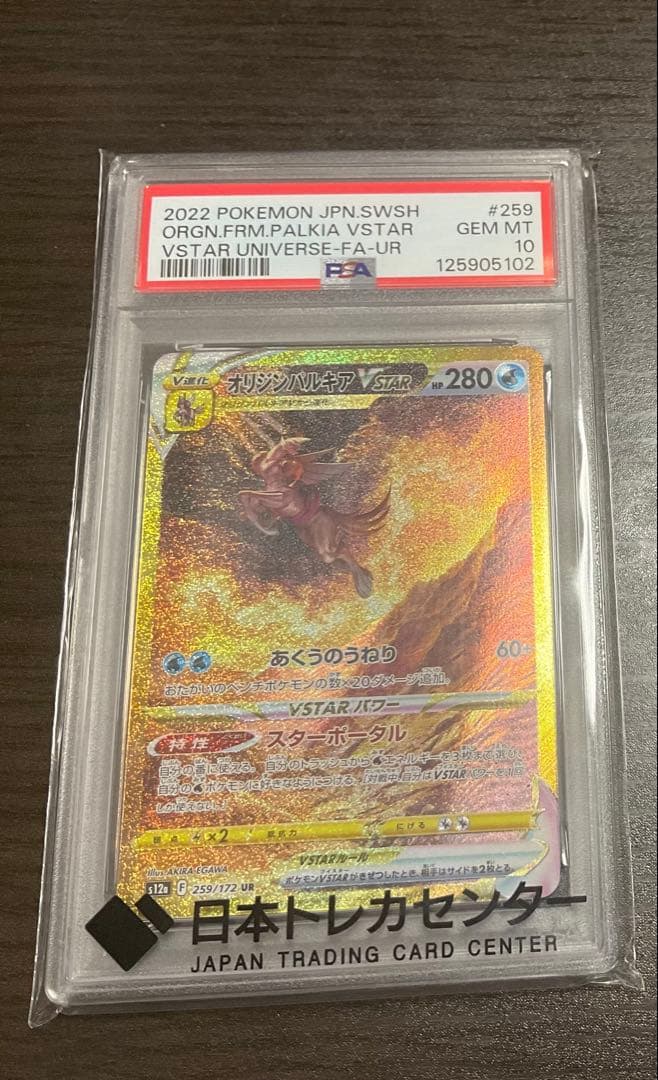 オリジンパルキアVSTAR URs12a 259/172「VSTARユニバース」 オリジンパルキアVSTAR【UR】{259/172}