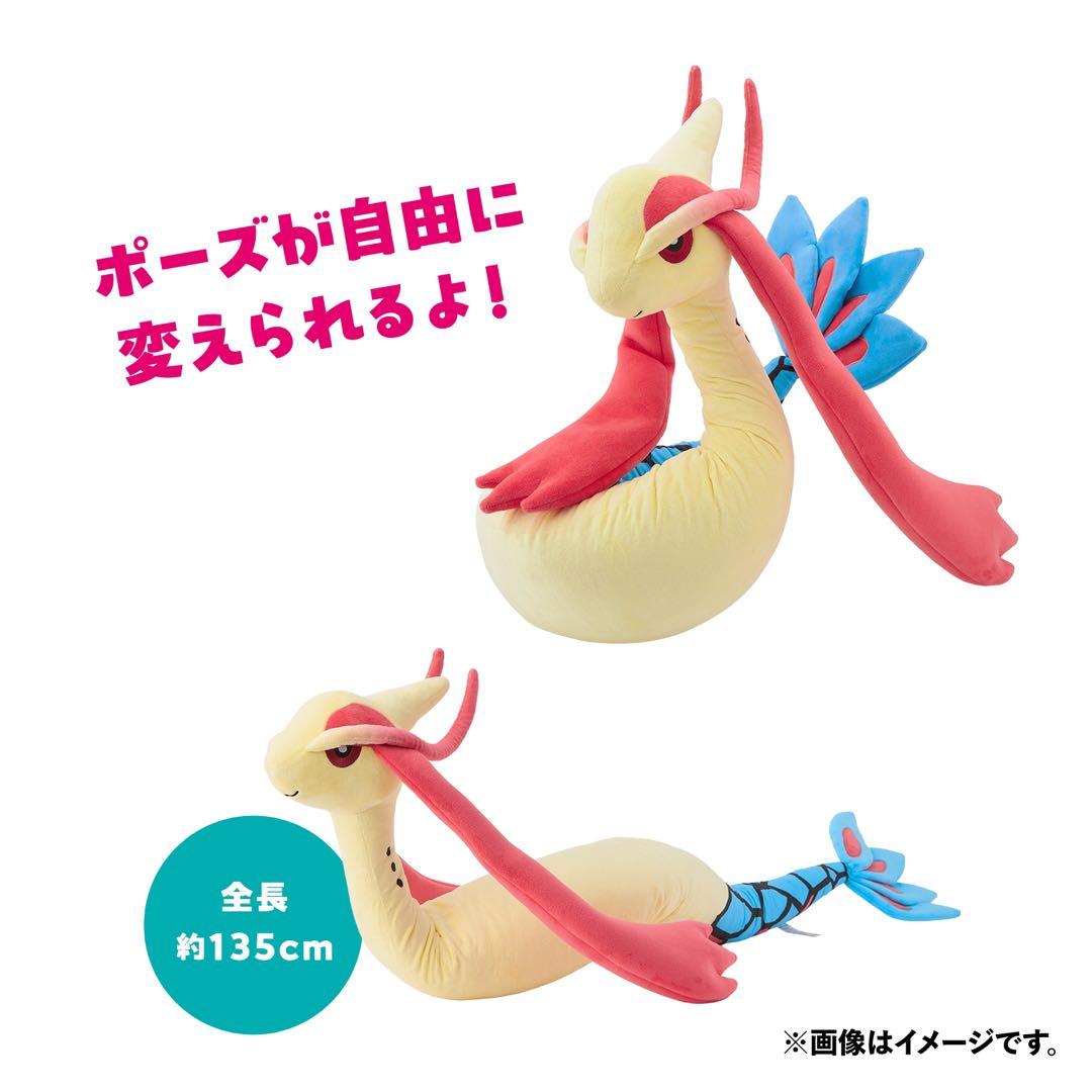 新品 ポケモンセンター ミロカロス ロングにょろにょろぬいぐるみ 未開封