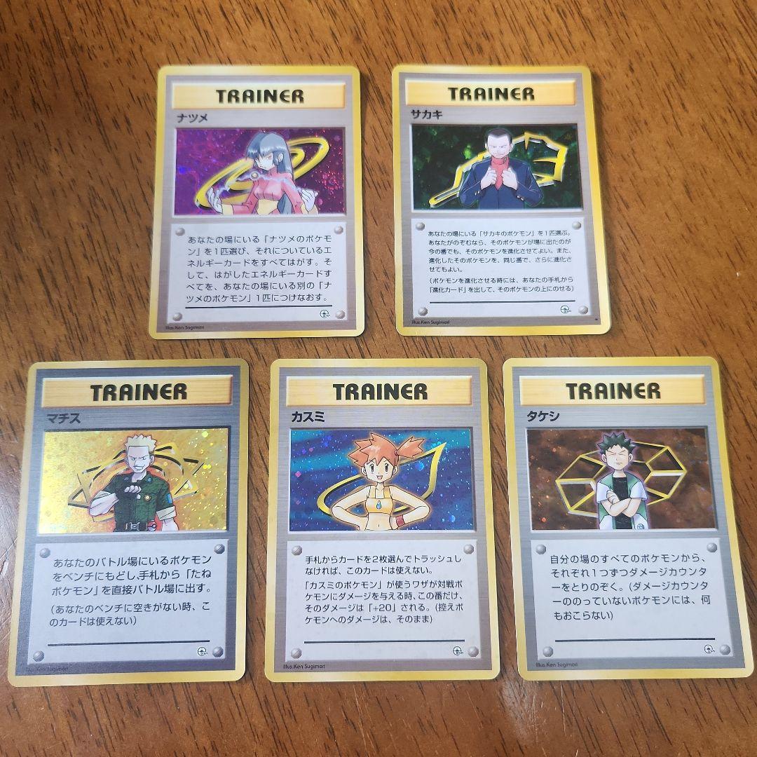 ポケカ　旧裏　まとめ売り　タケシ　カスミ　マチス　ナツメ　サカキ 渦巻きエラー】旧裏 ジムリーダー コンプリート 8枚セット タケシ