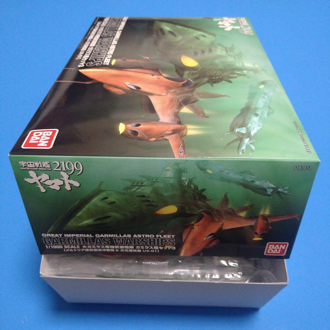 1/1000 ガミラス艦セット3メルトリア級航宙巡洋戦艦&次元潜航艇UX-01