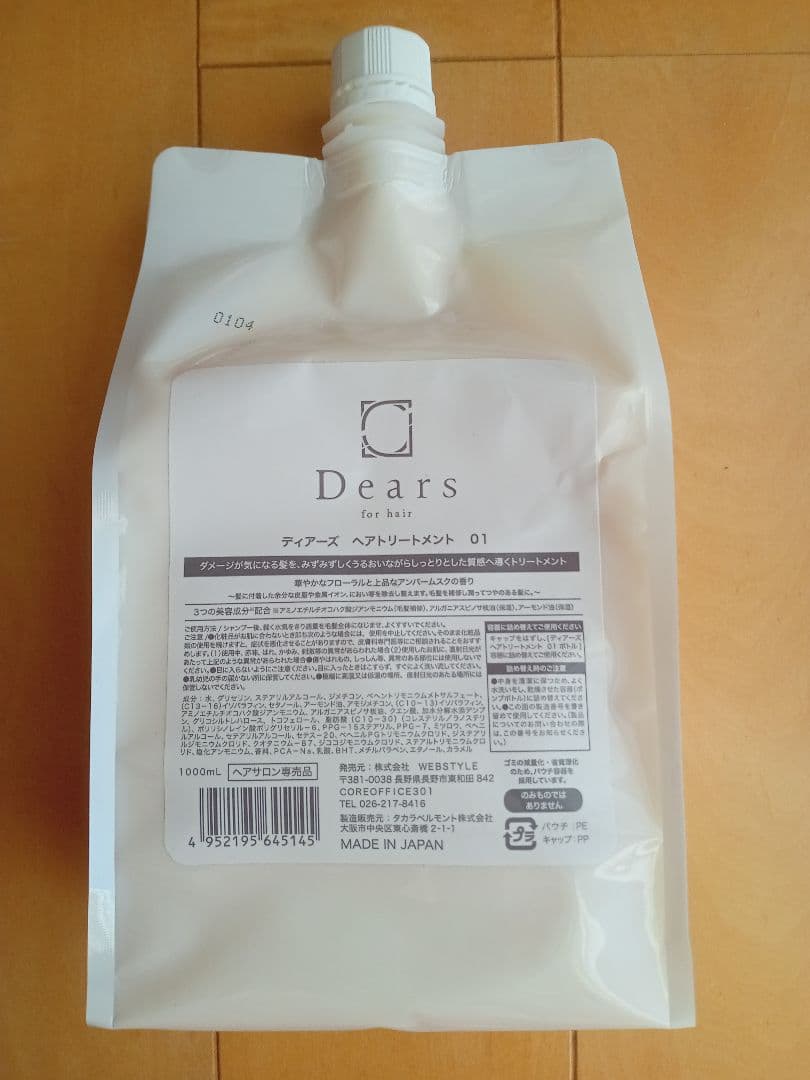 Dears ディアーズ　トリートメント 詰め替え