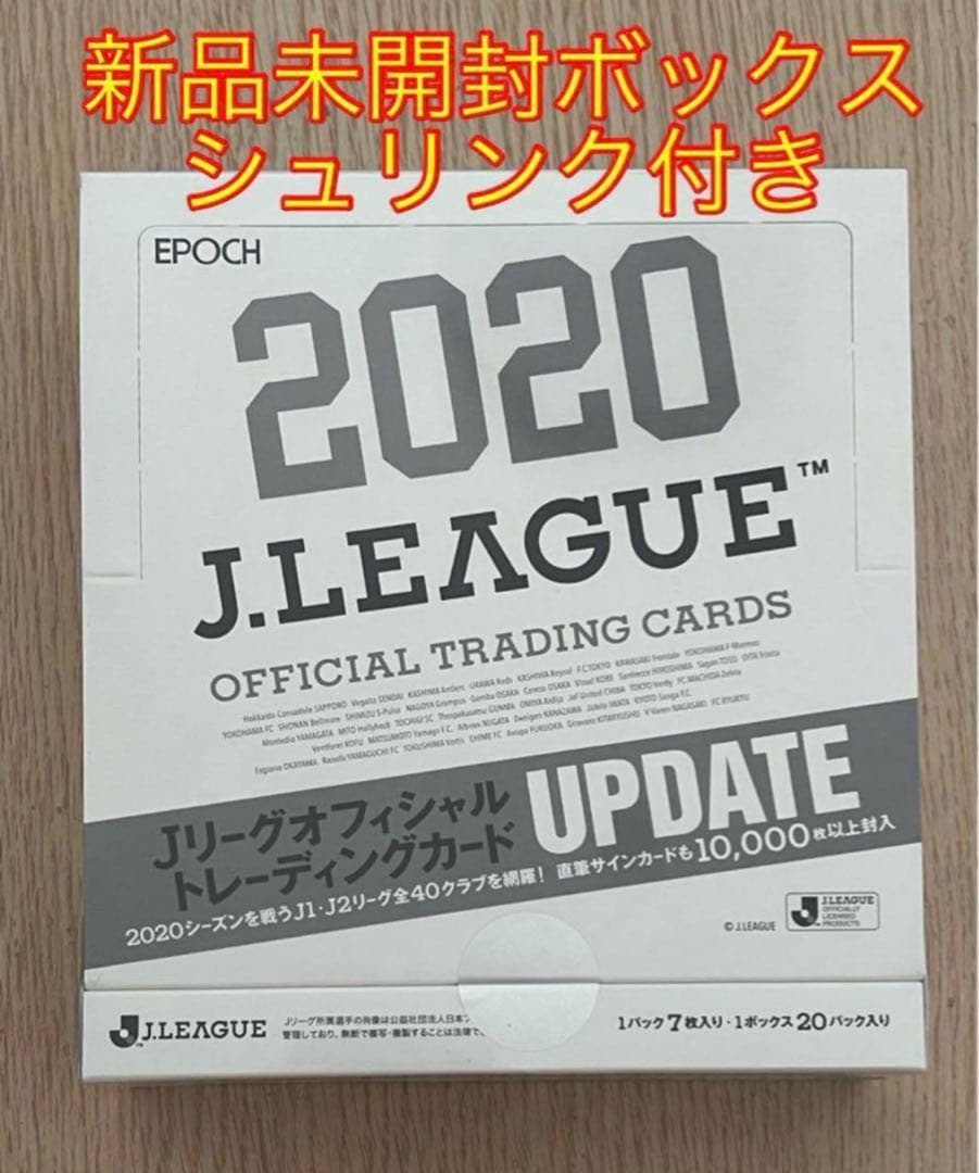 EPOCH 2020 Jリーグ UPDATE 新品未開封ボックス ルーキー三笘薫
