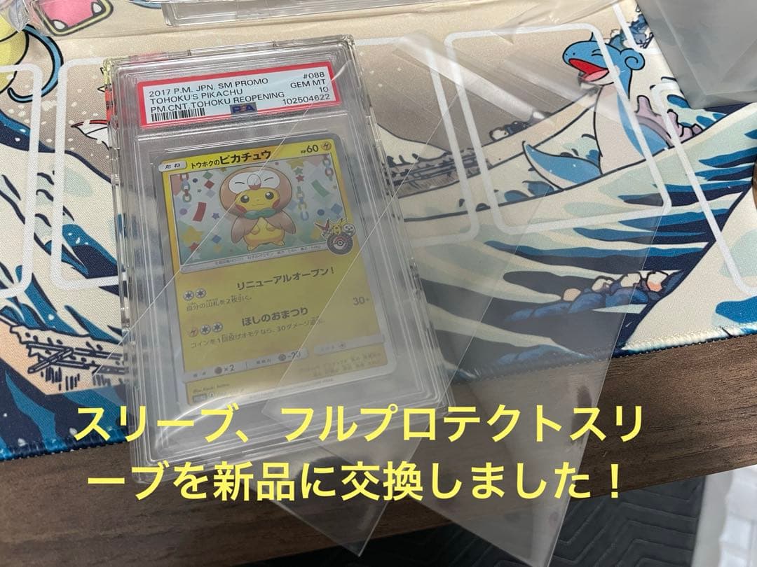 トウホクのピカチュウ　PSA10 ポケカ　DOPAオリパ当選品です PSA10】トウホクのピカチュウ PROMO 088/SM-P 1枚の通販 土日祝休@magi