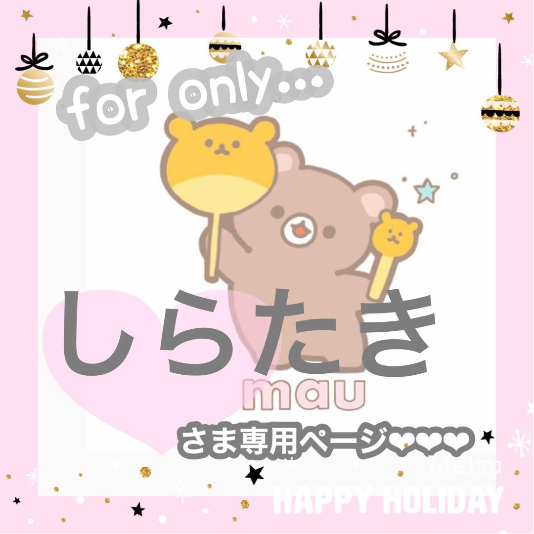 しらたき様確認ページ