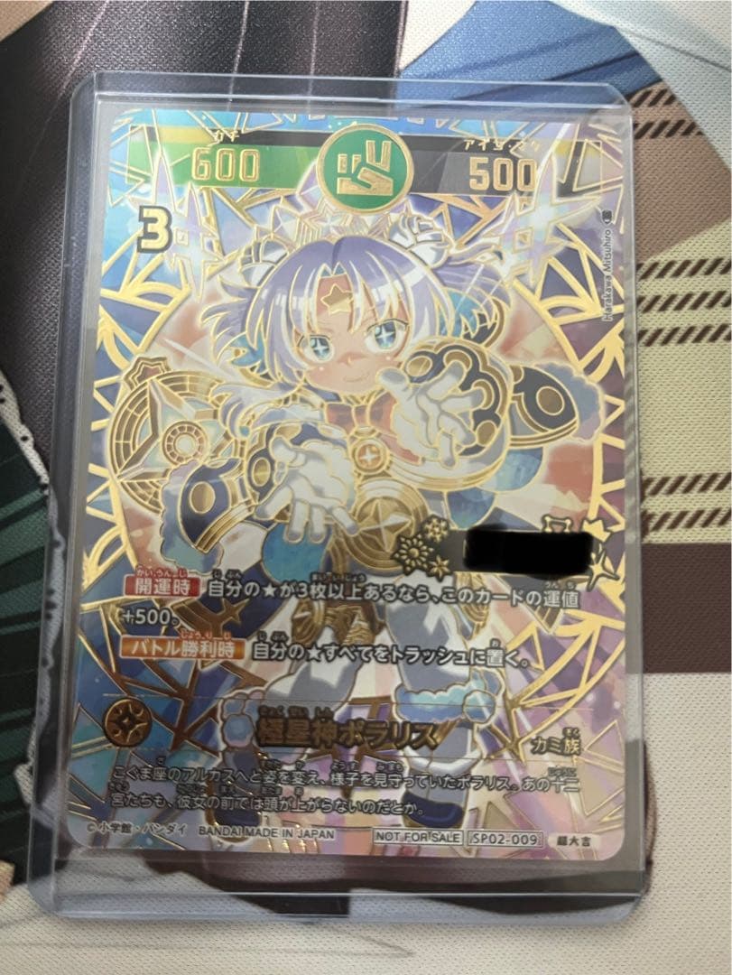 開運コロシアム 極星神ポラリス シリアル