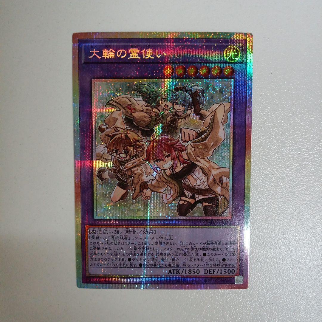 遊戯王 大輪の霊使い プリシク