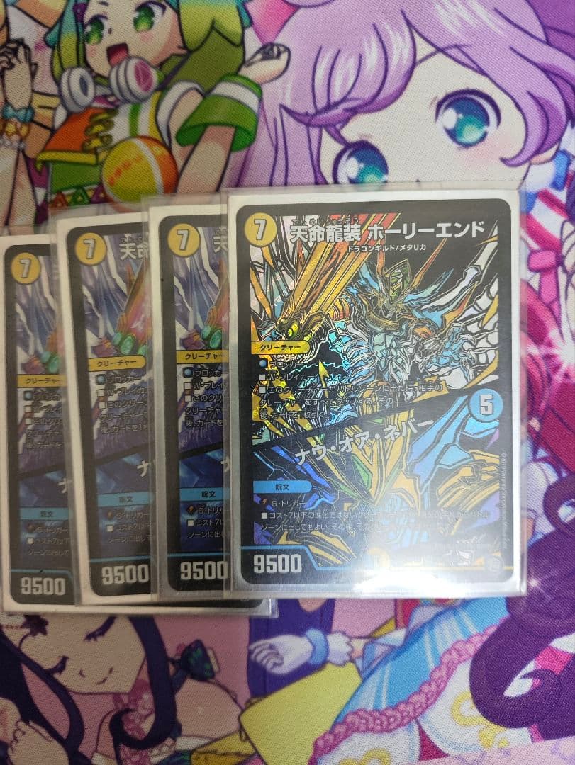 ナウオアネバー4枚シク