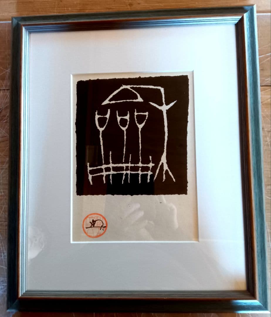 綿貫宏介　篆刻画「和」