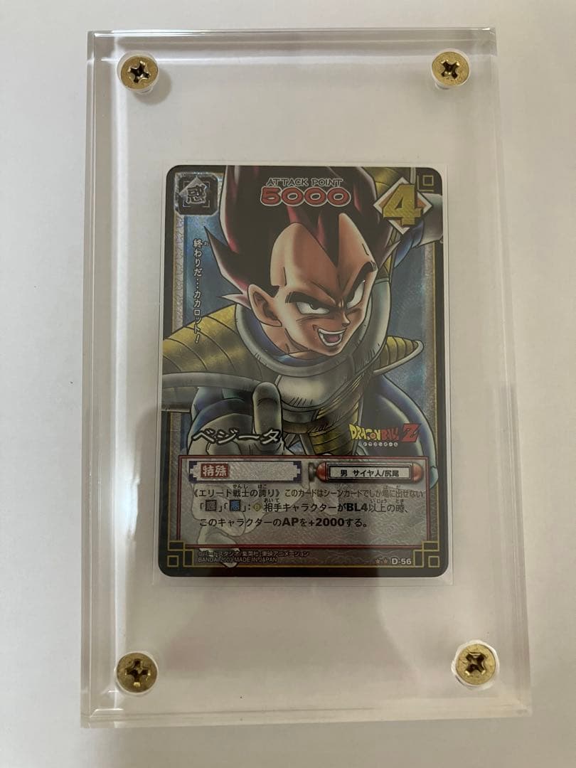 終わりだ、カカロット　　ベジータ 終わりだ、カカロット ベジータ - メルカリ