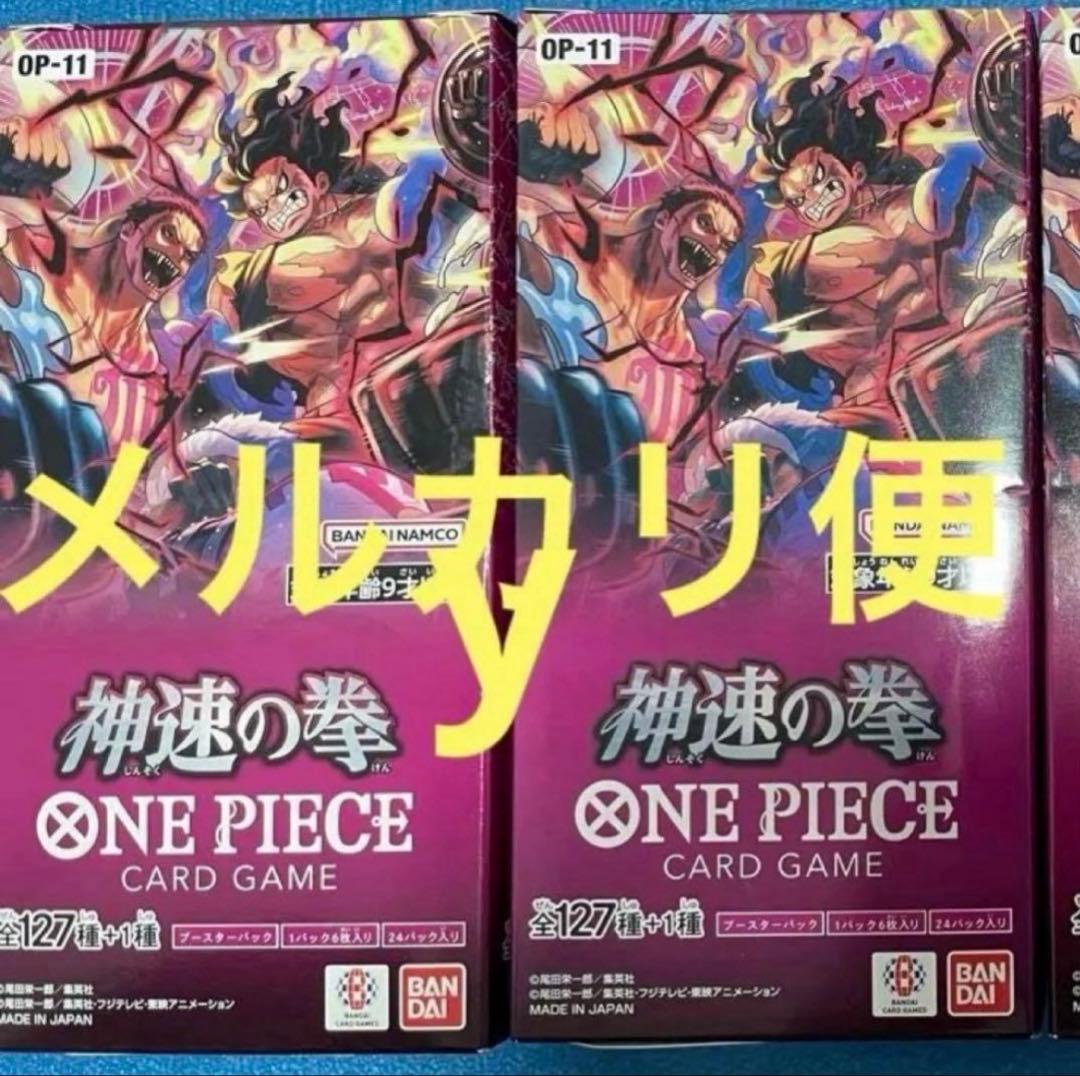 ワンピース カード 神速の拳 OP-11 2BOX テープ付き Amazon.co.jp: バンダイ(BANDAI) ONE PIECEカードゲーム 神速の拳【OP
