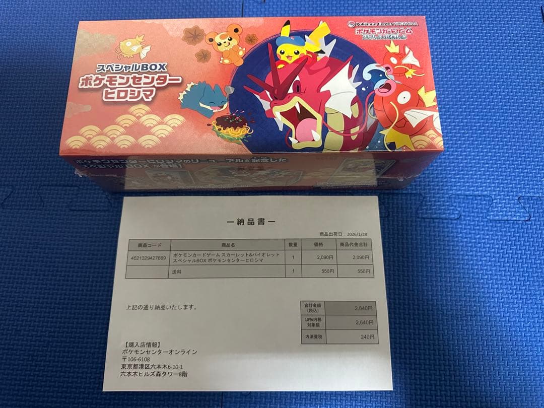 【シュリンク付き】スペシャルBOX ポケモンセンター ヒロシマ