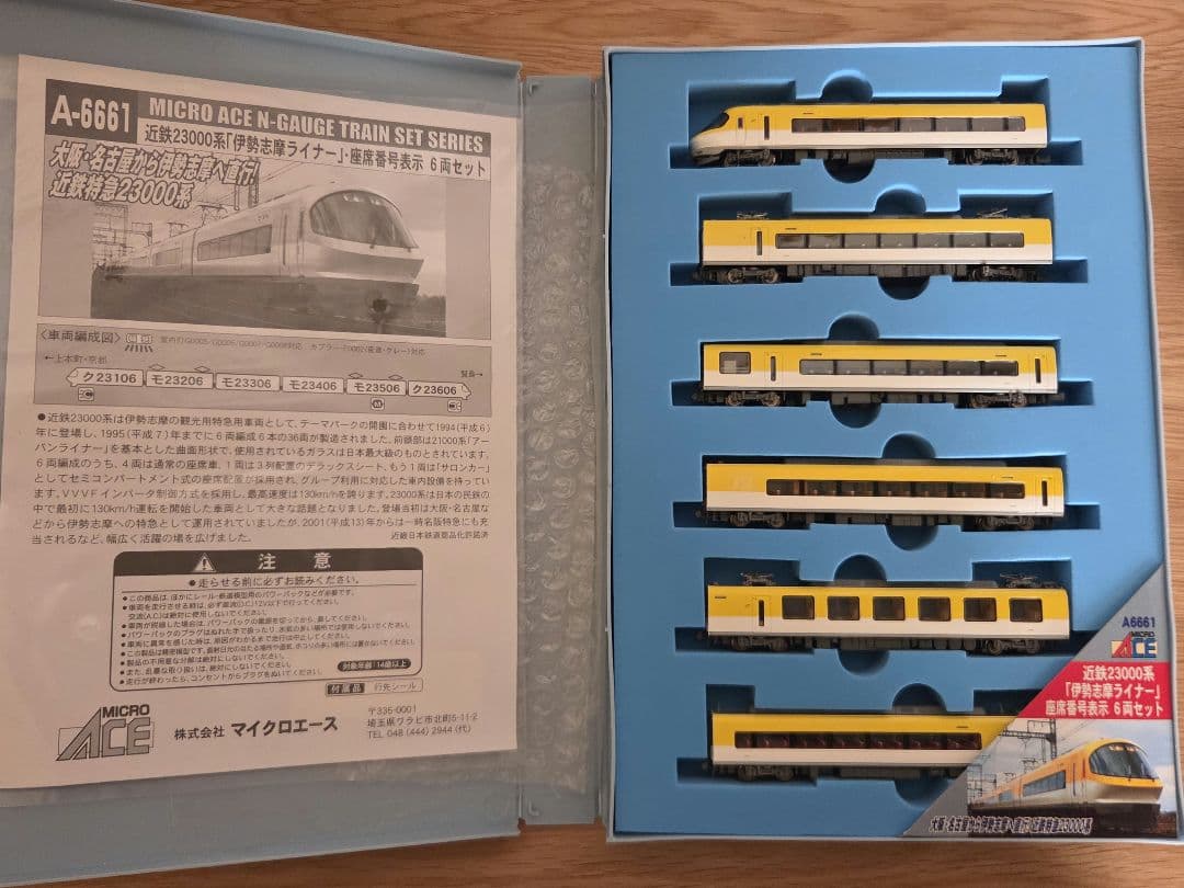 よ*ー様 [売り切り]マイクロエース 6661 近鉄 23000系 伊勢志摩ライ